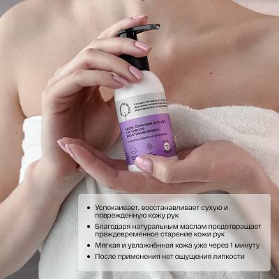 Крем-бальзам для рук "Активное восстановление", с маслом карите и облепихой Brand For My Son, 100 мл, изображение 3