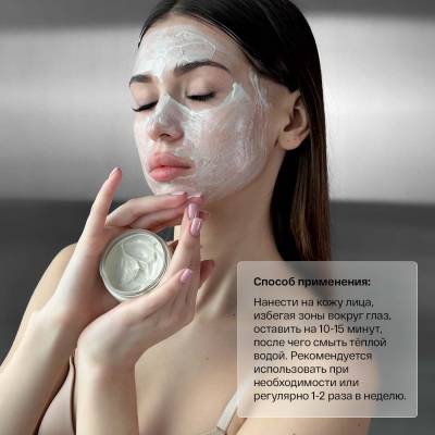 Маска для глубокого очищения и сияния с белой глиной и ретинолом Brand For My Son, 100 мл, изображение 5