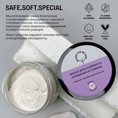 Маска для глубокого очищения и сияния с белой глиной и ретинолом Brand For My Son, 100 мл, изображение 7