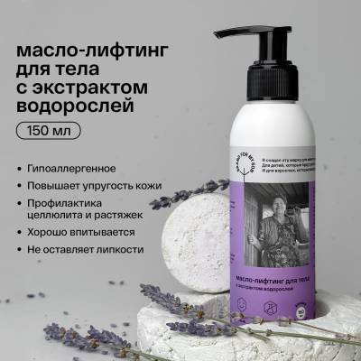 Масло-лифтинг для тела с экстрактом водорослей Brand For My Son, 150 мл, изображение 2