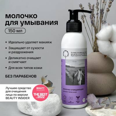 Молочко очищающее для всех типов кожи Brand For My Son, 150 мл, изображение 2