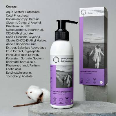 Молочко очищающее для всех типов кожи Brand For My Son, 150 мл, изображение 6