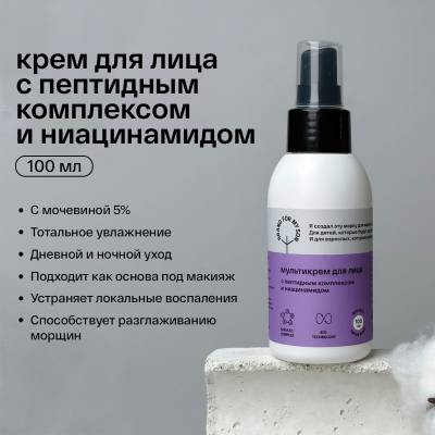 Мультикрем для лица с пептидным комплексом и ниацинамидом Brand For My Son, 100 мл, изображение 2
