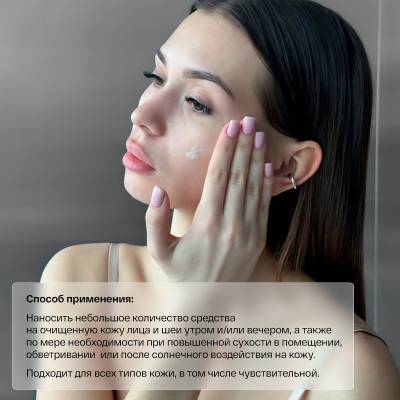 Мультикрем для лица с пептидным комплексом и ниацинамидом Brand For My Son, 100 мл, изображение 5