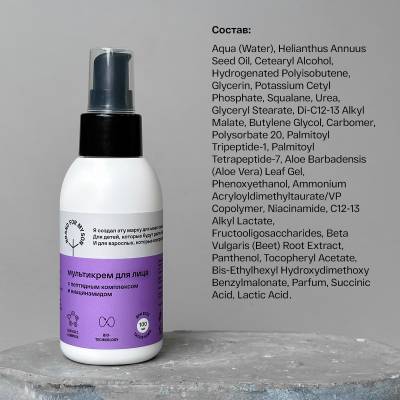 Мультикрем для лица с пептидным комплексом и ниацинамидом Brand For My Son, 100 мл, изображение 6