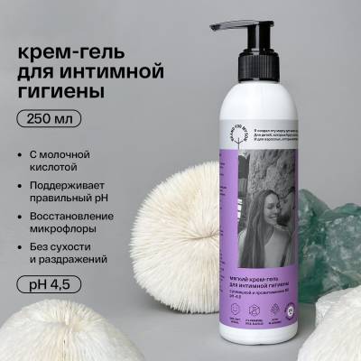 Мягкий крем-гель для интимной гигиены с ромашкой и провитамином В5 Brand For My Son, 250 мл, изображение 2