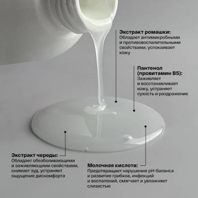 Мягкий крем-гель для интимной гигиены с ромашкой и провитамином В5 Brand For My Son, 250 мл, изображение 4