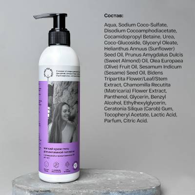 Мягкий крем-гель для интимной гигиены с ромашкой и провитамином В5 Brand For My Son, 250 мл, изображение 6