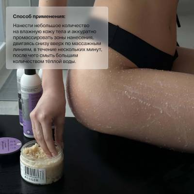 Сахарный скраб для тела с маслом кокоса и цедрой лимона Brand For My Son, 250 мл, изображение 5 от магазина Брами Маркет Сахарный скраб для тела с маслом кокоса и цедрой лимона Brand For My Son, 250 мл, изображение 5