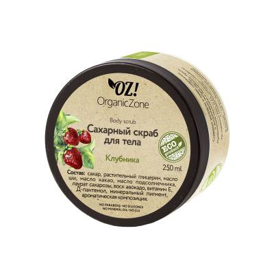 Сахарный скраб для тела "Клубника" OZ! OrganicZone, 250 мл, Варианты: Сахарный скраб для тела Клубника