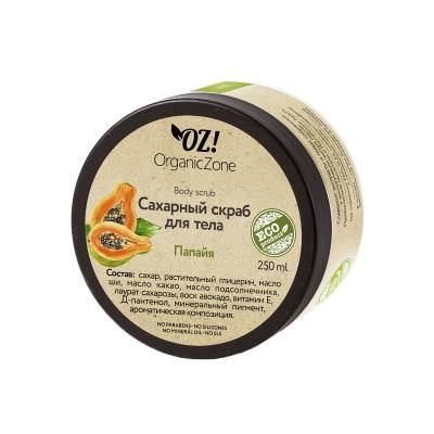 Сахарный скраб для тела "Папайя" OZ! OrganicZone, 250 мл, Варианты: Сахарный скраб для тела Папайя