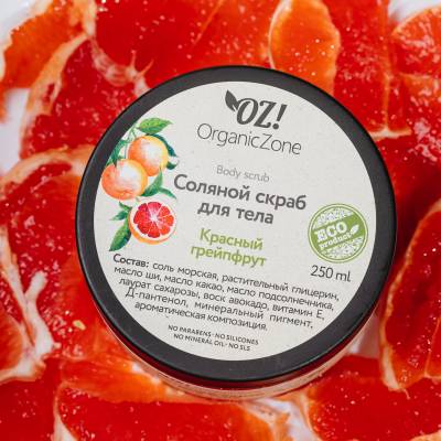 Соляной скраб для тела "Красный грейпфрут" OZ! OrganicZone, 250 мл, Варианты: Соляной скраб для тела Красный грейпфрут, изображение 2 от магазина Брами Маркет Соляной скраб для тела "Красный грейпфрут" OZ! OrganicZone, 250 мл, Варианты: Соляной скраб для тела Красный грейпфрут, изображение 2