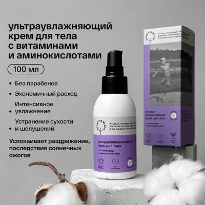 Ультраувлажняющий крем для тела с витаминами и аминокислотами Brand For My Son, 100 мл, изображение 2 от магазина Брами Маркет Ультраувлажняющий крем для тела с витаминами и аминокислотами Brand For My Son, 100 мл, изображение 2