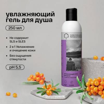 Увлажняющий гель для душа с гелем алоэ вера и облепихой, для ежедневного использования Brand For My Son, 250 мл, изображение 2 от магазина Брами Маркет Увлажняющий гель для душа с гелем алоэ вера и облепихой, для ежедневного использования Brand For My Son, 250 мл, изображение 2