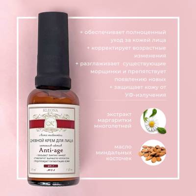 Дневной антивозрастной крем для лица "Anti-аge" №3.1 интенсив-актив SPF-7 KLEONA, 50 мл, Объем: 50, изображение 2