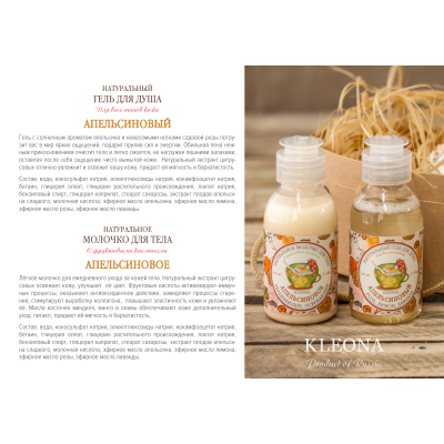 Натуральный гель для душа "Апельсиновый" для всех типов кожи KLEONA, 100 мл, Варианты: Гель для душа Апельсиновый, изображение 3