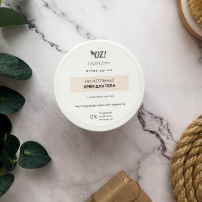 Питательный детокс крем для тела с кокосовым маслом OZ! OrganicZone Detox, 250 мл, изображение 3 от магазина Брами Маркет Питательный детокс крем для тела с кокосовым маслом OZ! OrganicZone Detox, 250 мл, изображение 3