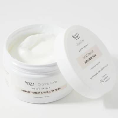 Питательный детокс крем для тела с кокосовым маслом OZ! OrganicZone Detox, 250 мл, изображение 4 от магазина Брами Маркет Питательный детокс крем для тела с кокосовым маслом OZ! OrganicZone Detox, 250 мл, изображение 4