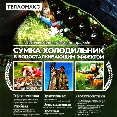 Сумка-холодильник Тепломакс с водоотталкивающим эффектом объемом 27 литров, изображение 6
