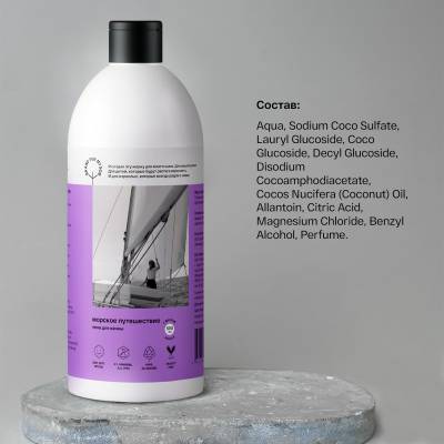 Пена для ванны "Морское путешествие" с маслом кокоса Brand For My Son, 500 мл, изображение 6 от магазина Брами Маркет Пена для ванны "Морское путешествие" с маслом кокоса Brand For My Son, 500 мл, изображение 6