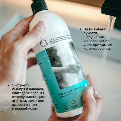 Жидкое мыло для рук "Имбирь и Ананас" Brand For My Son, 500 мл, изображение 3