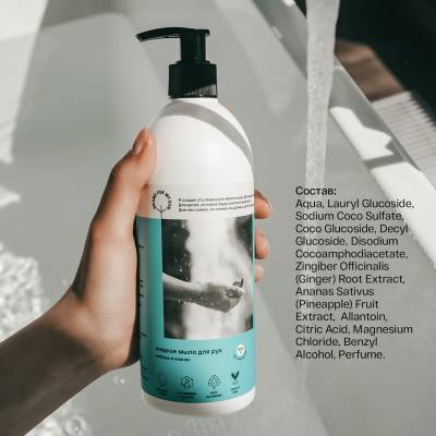 Жидкое мыло для рук "Имбирь и Ананас" Brand For My Son, 500 мл, изображение 6