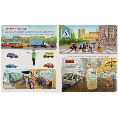 100 секретных окошек. Транспорт.100 секретных окошек. Транспорт.