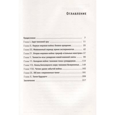 Age of Tanks. Эпоха танковAge of Tanks. Эпоха танков