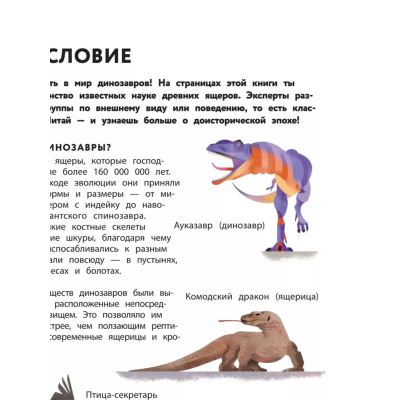 Динозавры. Полный иллюстрированный словарь