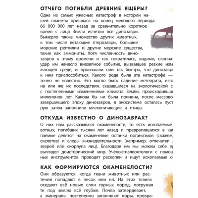 Динозавры. Полный иллюстрированный словарь