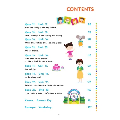 English для дошкольников (+CDmp3)