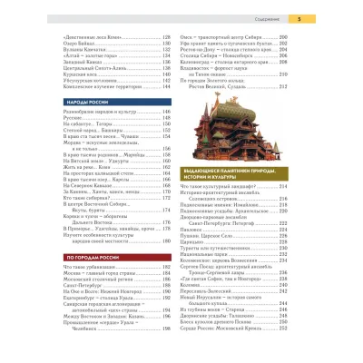 География России ст 4