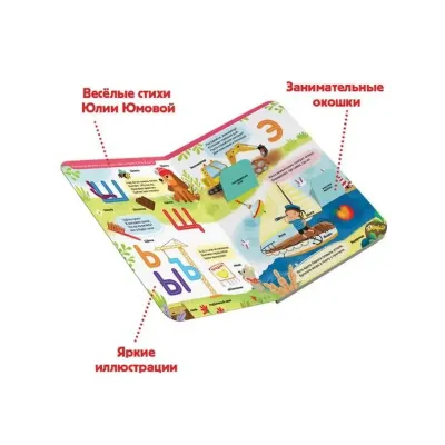 Играй и учись. Азбука. 3 в 1. (malamalama)