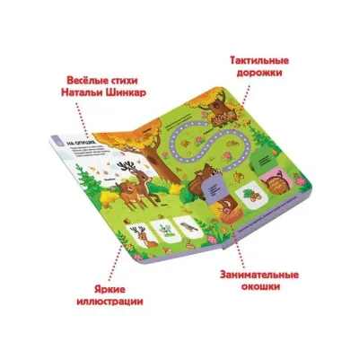 Играй и учись. В Лесу. 3 в 1. (malamalama)