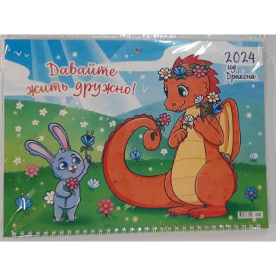 Календарь квартальный "Драконы" на 2024 год