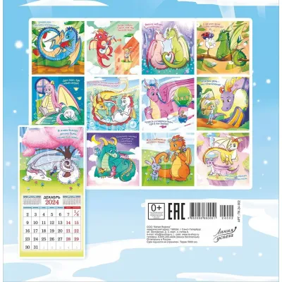 Календарь квартальный "Драконы" на 2024 год