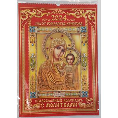 Календарь ригель "Религия" на 2024 год