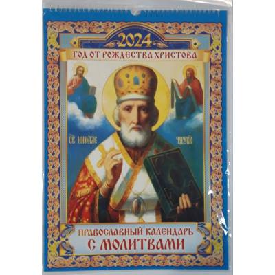 Календарь ригель "Религия" на 2024 год