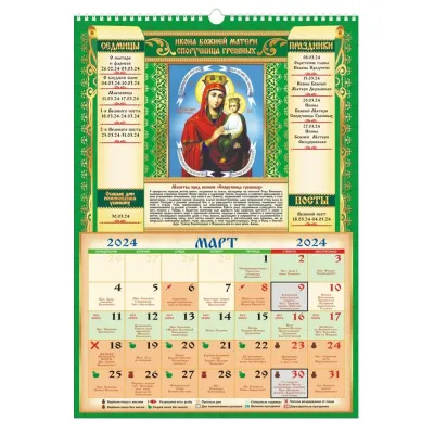 Перекидной настенный календарь на ригеле 2024 год "Православный Календарь с Молитвами"