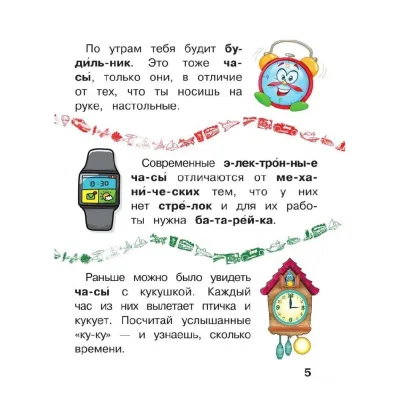 Первая книга с крупными буквами. Полезные машины