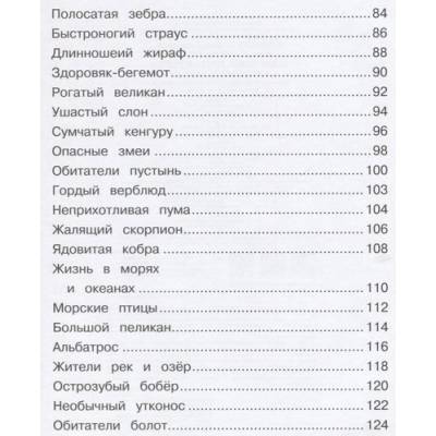 Первая книга с крупными буквами. Животные.