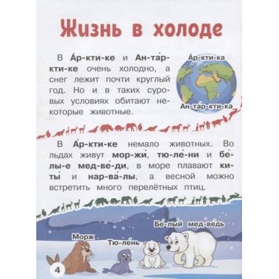 Первая книга с крупными буквами. Животные.