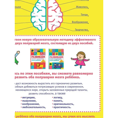 Развиваем левое полушарие мозга ребенка за 12 недель