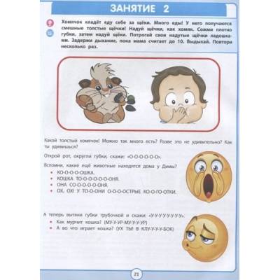 Заговори скорей, малыш! Полный курс по турбостарту речи