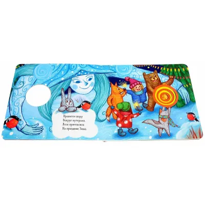 Зимняя сказка. О Ёлочном шарике