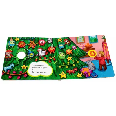 Зимняя сказка. О Ёлочном шарике