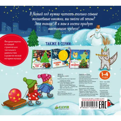 Зимняя сказка. О Ёлочном шарике