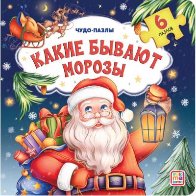 Чудо-пазлы. Какие бывают морозы (malamalama)