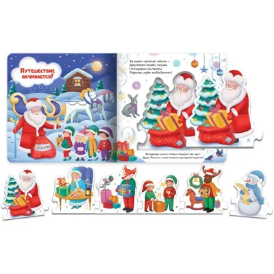 Чудо-пазлы. Мастерская подарков (malamalama)