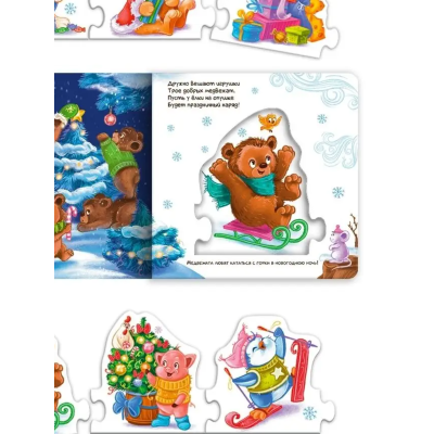 Malamalama. Книга с пазлами Новогодний праздник Сказки и Стихи для детей